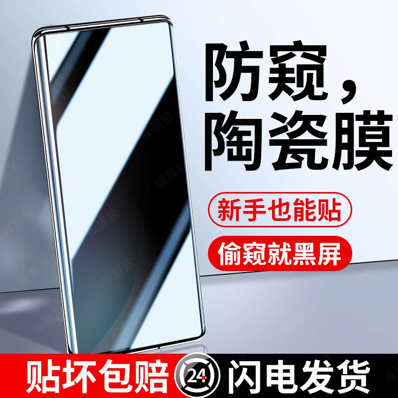 适用vivox70防窥陶瓷膜全屏高清x70t防偷窥手机膜vivo防摔保护膜