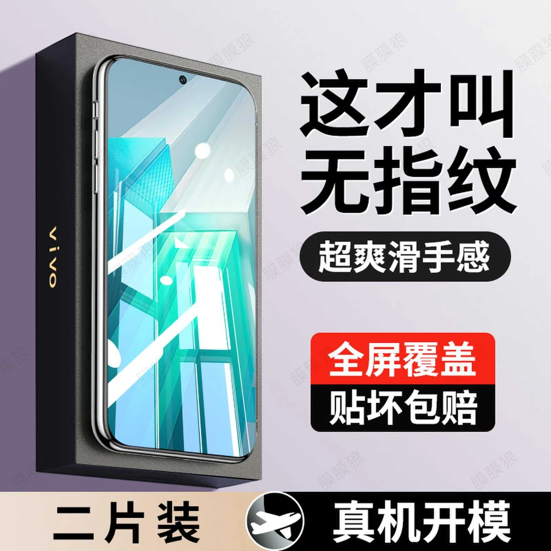 vivoiqooneo8全屏钢化膜iqooneo8pro高清原装防指纹抗蓝光手机膜