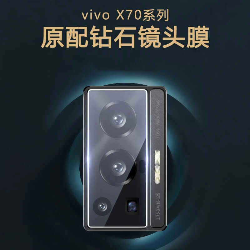 适用vivox70镜头膜x70pro摄像头保护膜x70pro+全覆盖一体高清钢化