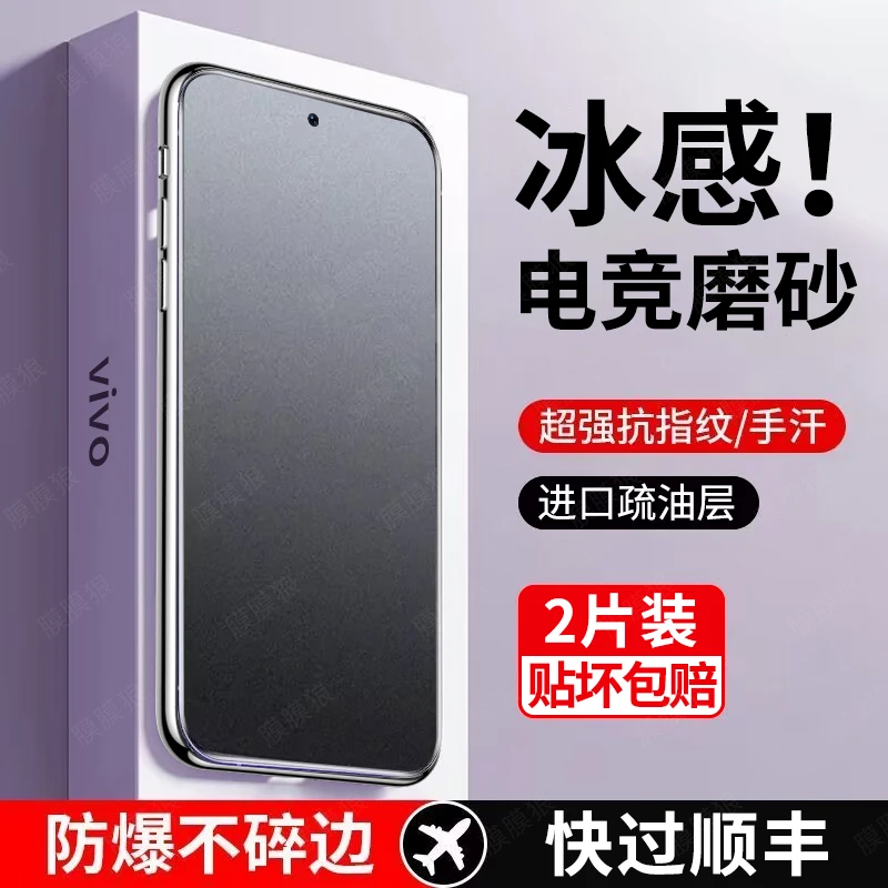 适用于vivoy78钢化磨砂膜y78全屏电竞高清抗蓝光防指纹vivo手机膜