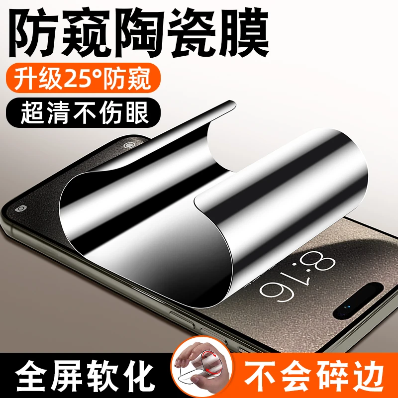 适用苹果15陶瓷软膜iPhone11/12/13pro全屏防偷窥14promax手机膜