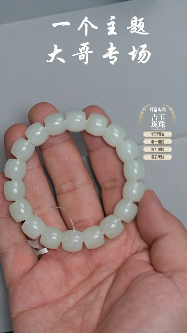 【闪购商品】和田玉手串未镶嵌凯哥推荐和田玉新疆白玉手串11x12mm