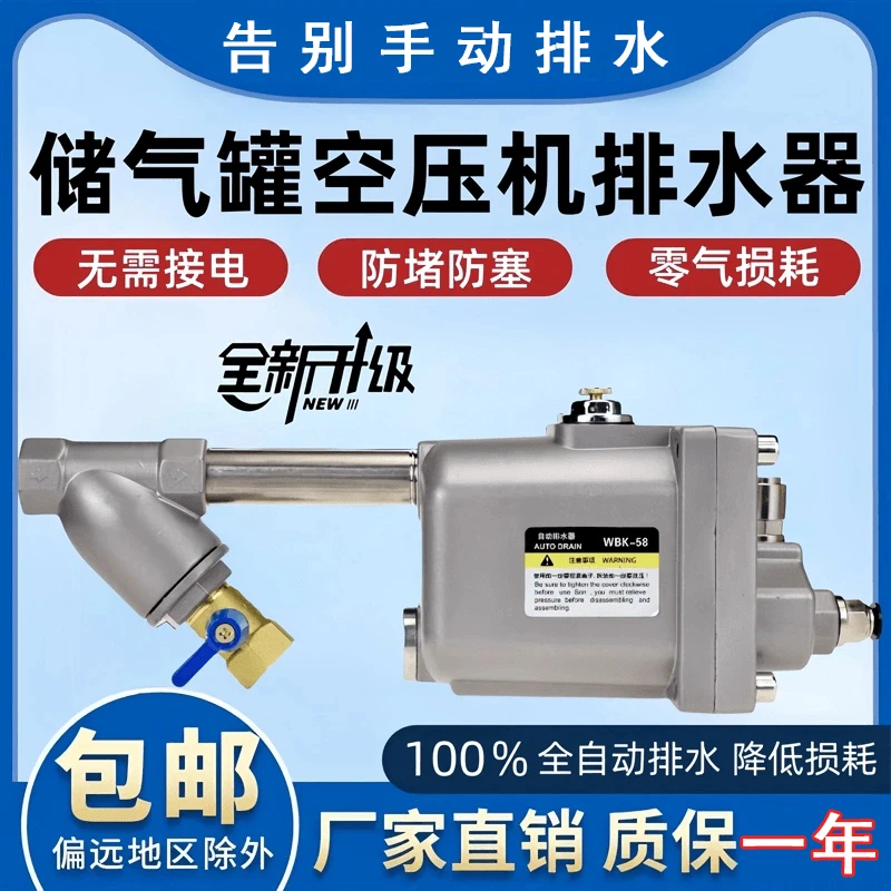 通用空压机储气罐压力零气耗全自动排水器升级款免接电气泵排水阀