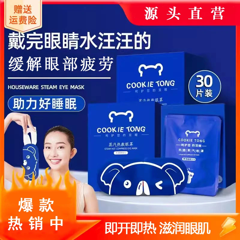 酷凯通发热保湿热敷蒸汽眼罩缓解眼部疲劳恒温遮光助睡眠护眼贴