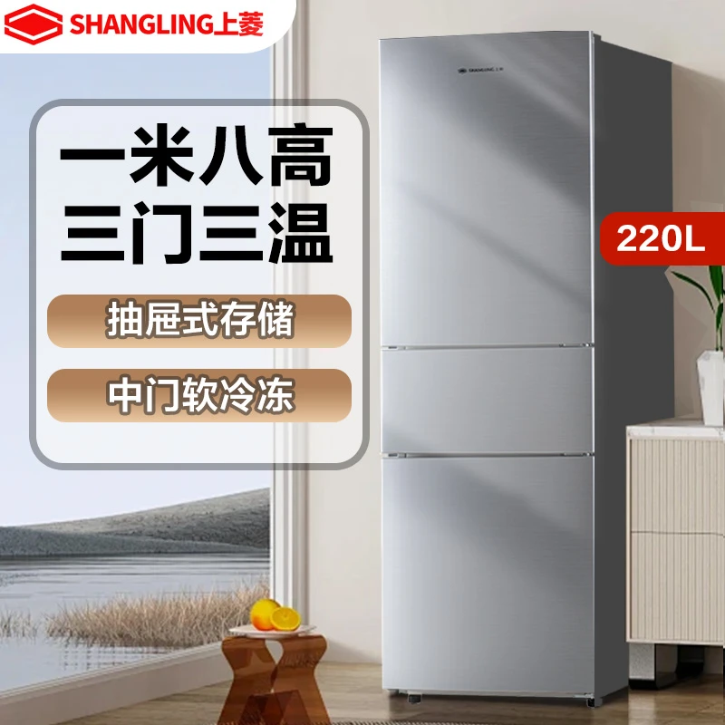 上菱三门冰箱家用大容量冷藏中小型租房用小户型两用立式电冰箱