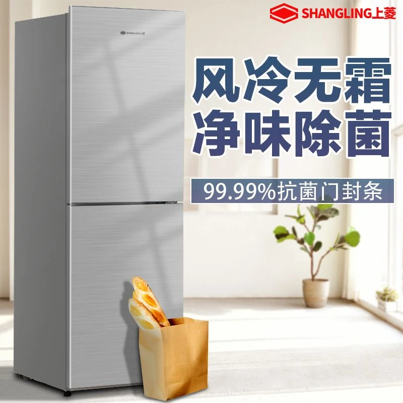 上菱双门大容量家用风冷无霜节能省电冰箱低噪中小型净味三门租房