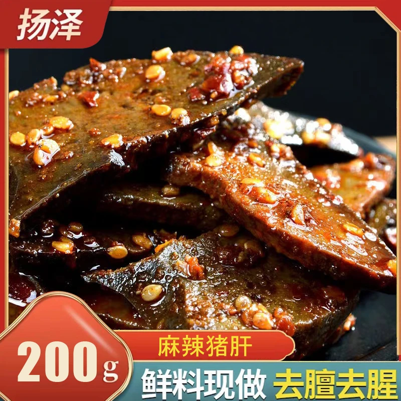 扬泽麻辣辣味猪肝零食小吃猪肉类传统风味卤味特产开袋即食200g