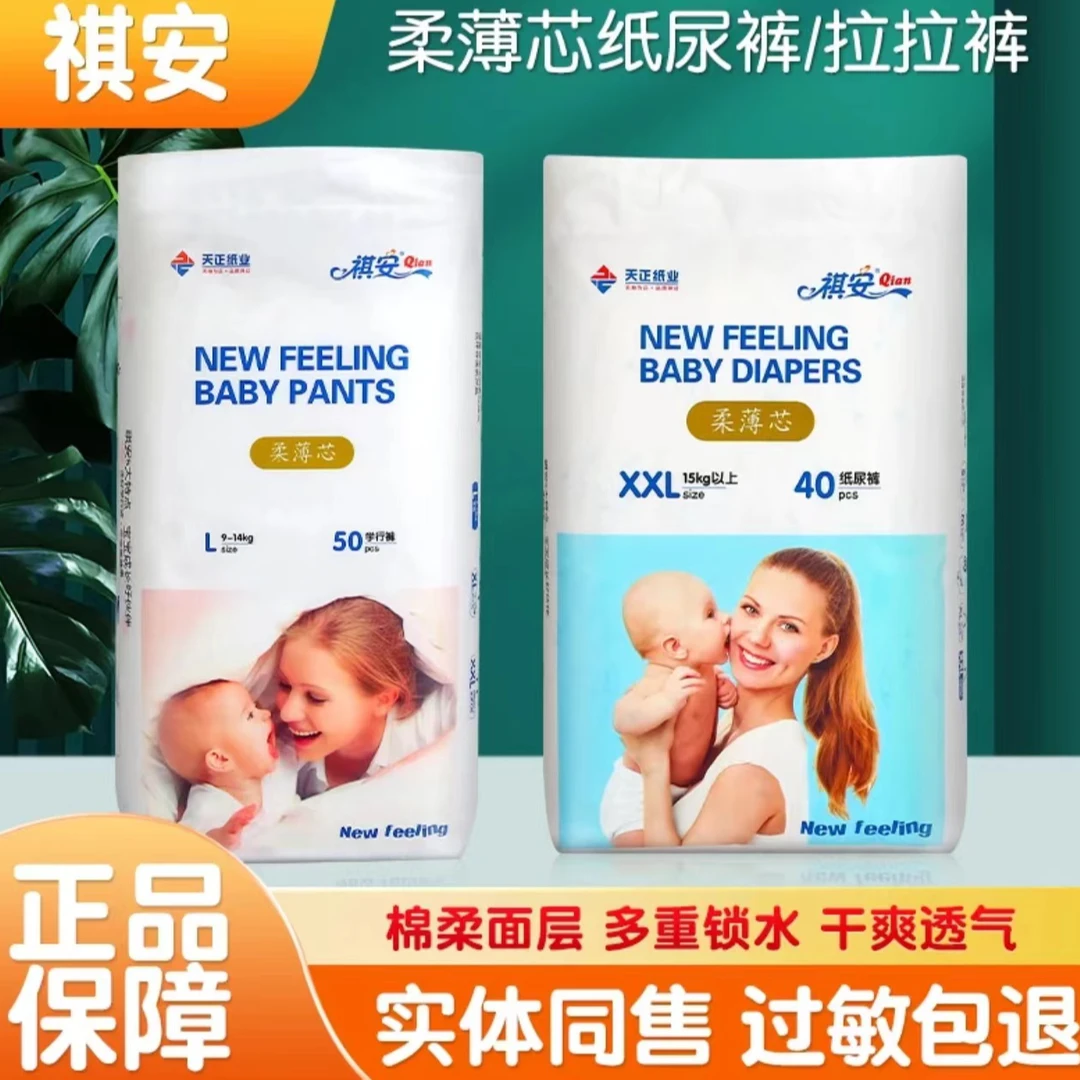 祺安柔薄芯婴儿纸尿裤宝宝拉拉裤超薄尿不湿儿童学步裤一体小内裤