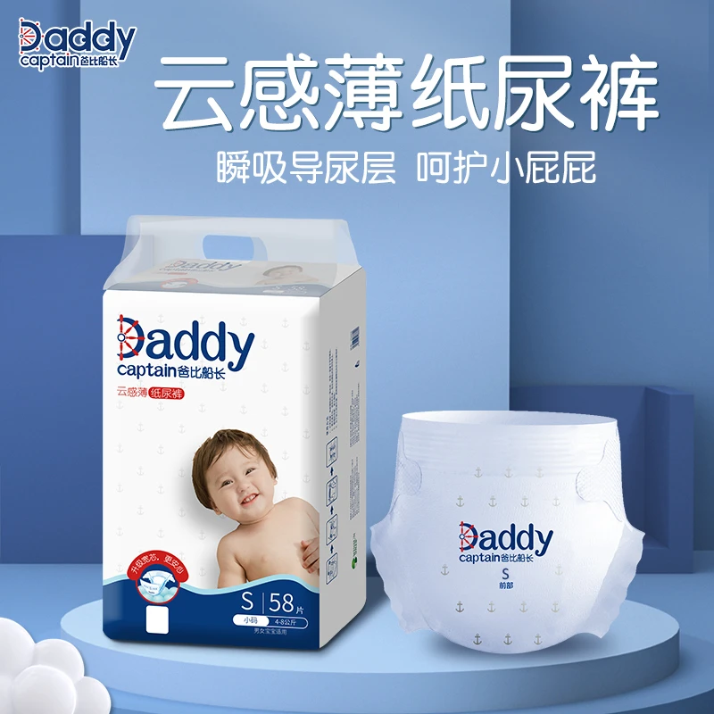 爸比船长云感薄婴儿纸尿裤超薄透气新生儿尿不湿透气宝宝拉拉裤