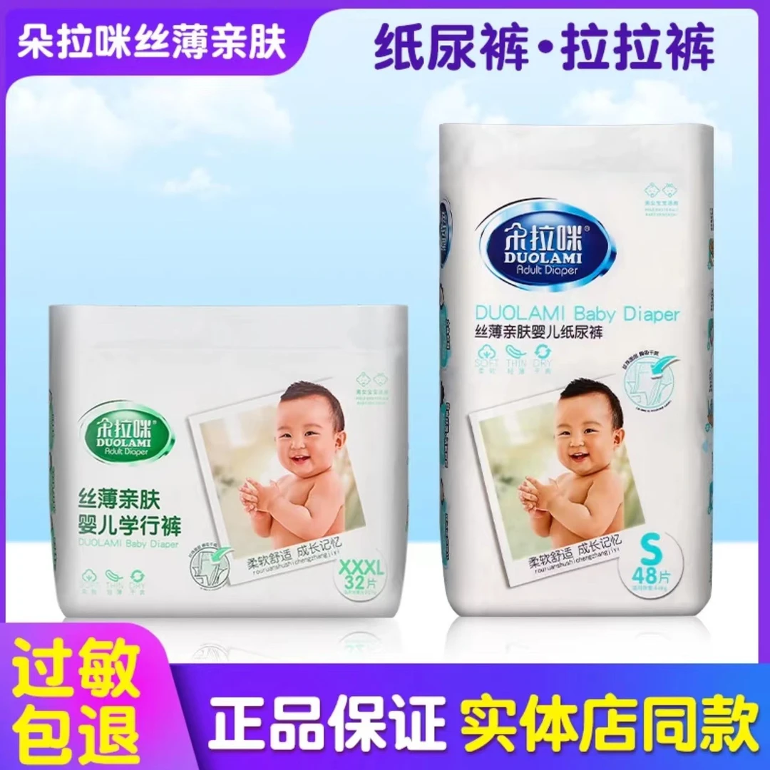朵拉咪丝薄亲肤婴儿纸尿裤宝宝拉拉裤新生儿尿不湿儿童亲肤学步裤