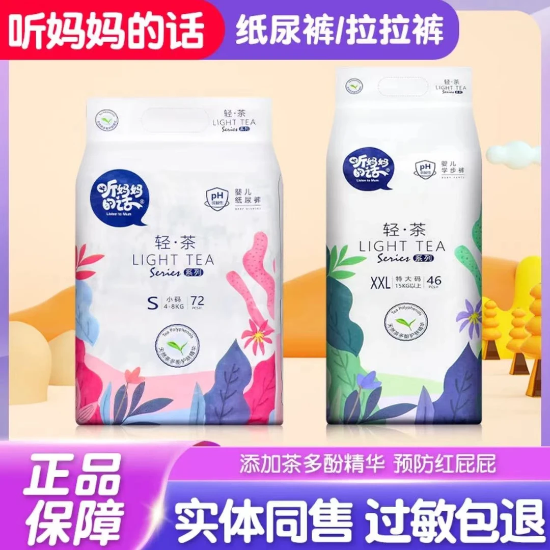 听妈妈的话婴儿纸尿裤轻茶系列尿不湿幼儿学步一体裤宝宝拉拉裤