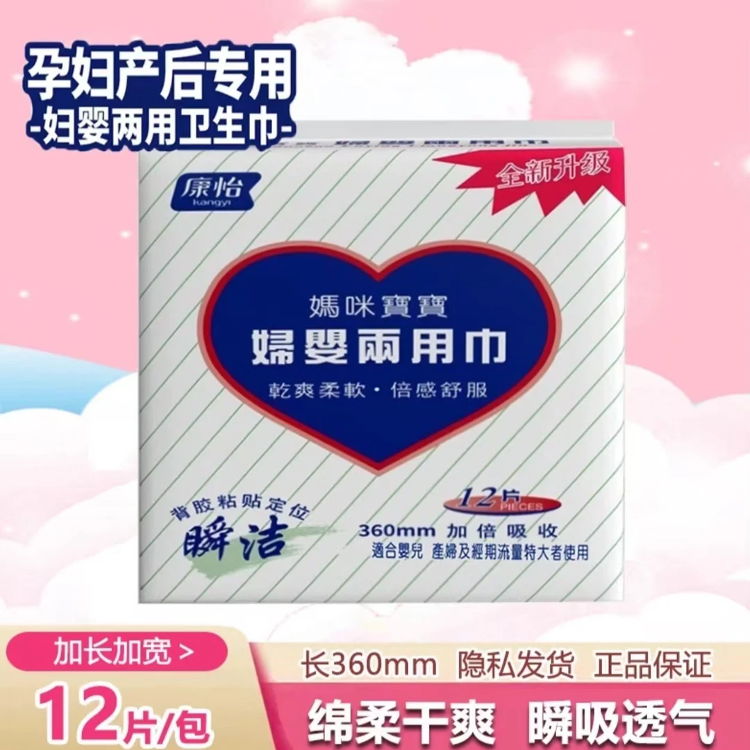 康怡妇婴两用巾产后卫生巾孕妇加长加宽透气一次性夜用姨妈漏尿巾