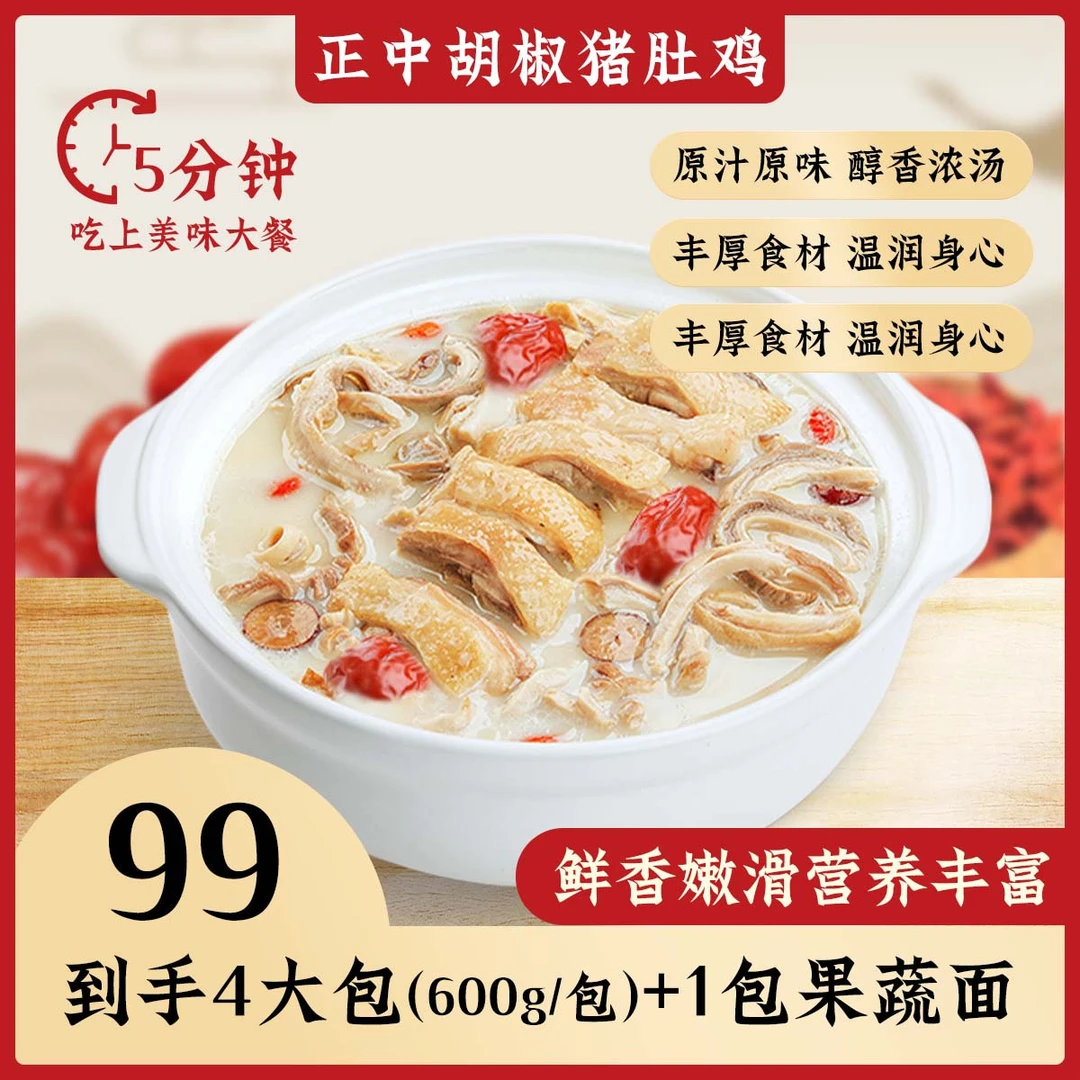 视频懒人菜加热即食胡椒猪肚鸡600g/袋免调味饭店好吃半成品菜
