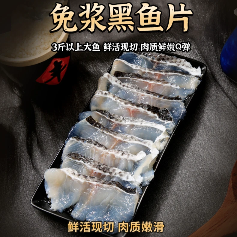 【一袋试吃不推荐】250g/袋纯黑鱼片新鲜嫩滑鱼肉冬日火锅（无料包）