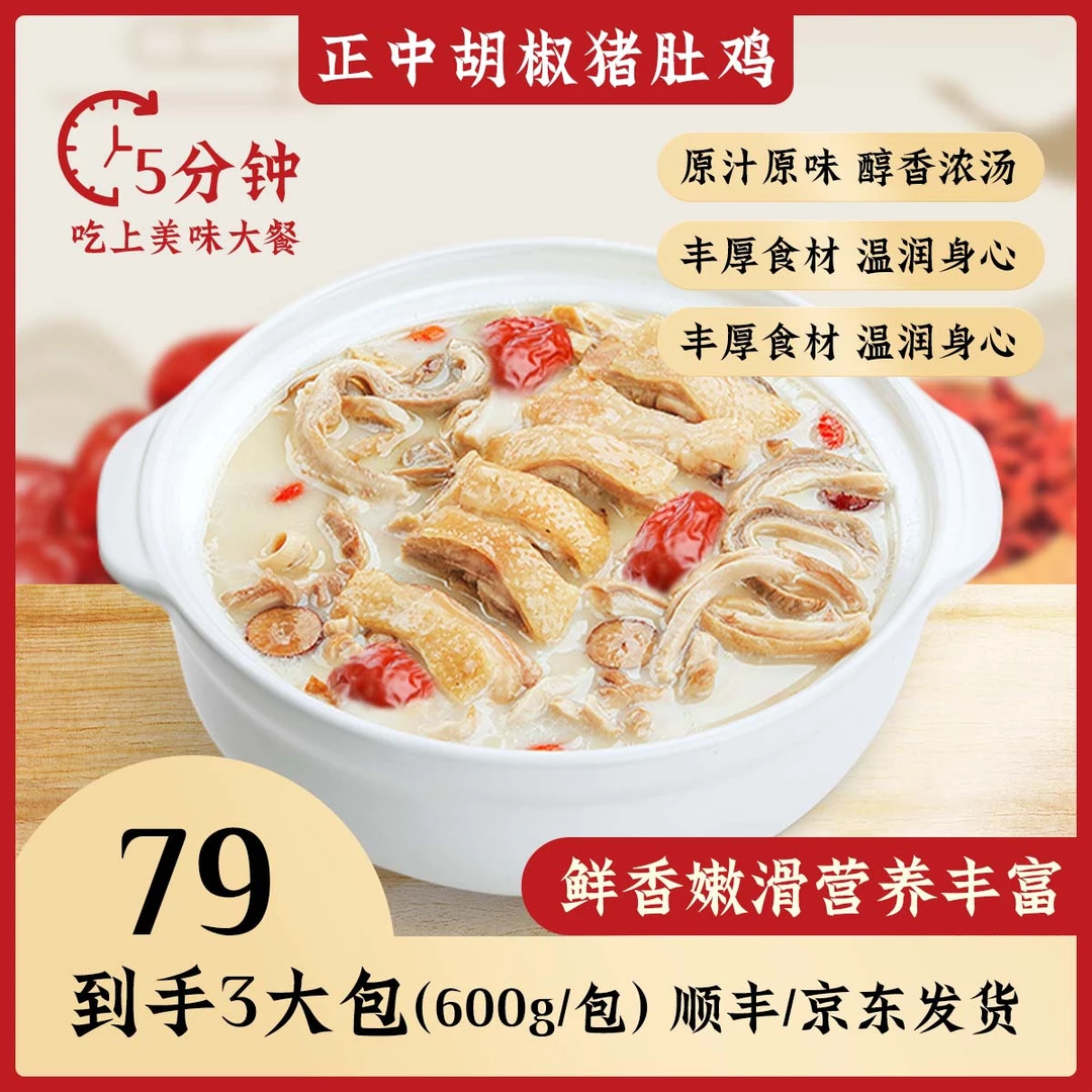 懒人菜加热即食胡椒猪肚鸡600g/袋免调味饭店直供好吃半成品菜