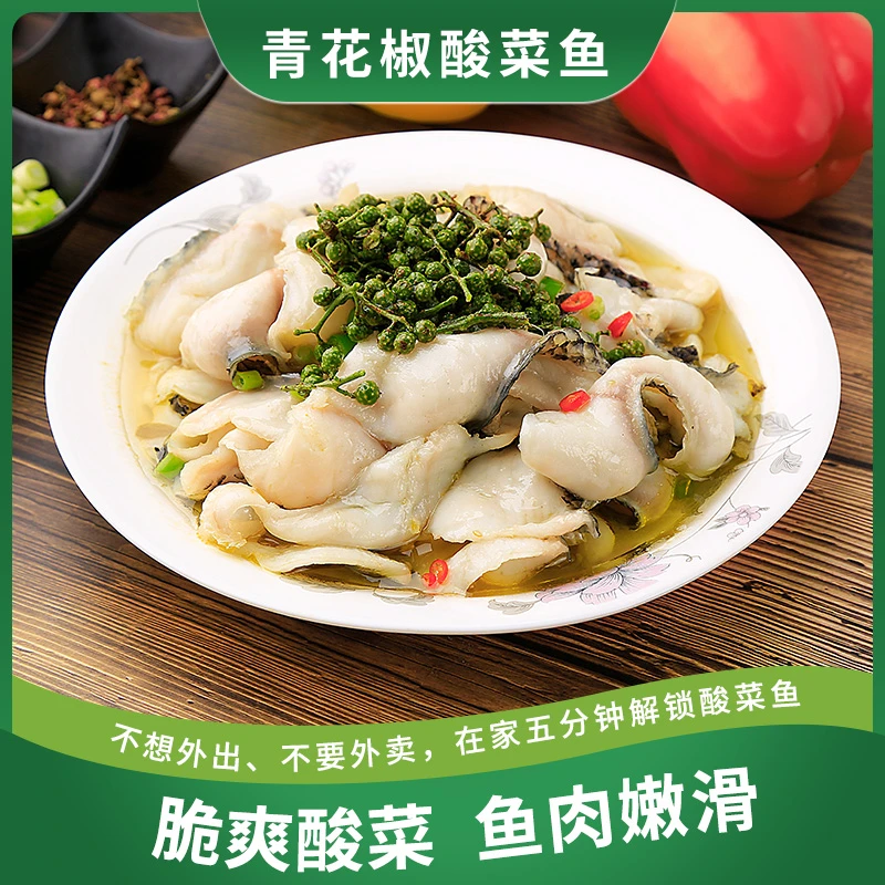 【新口味】青花椒酸辣酸菜鱼半成品活黑鱼懒人菜新鲜活鱼现切嫩滑