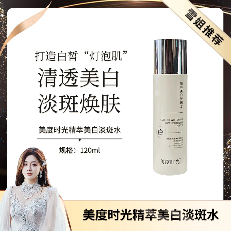 美度时光精粹水透光焕亮精华液补水保湿精华液保湿去黄黑