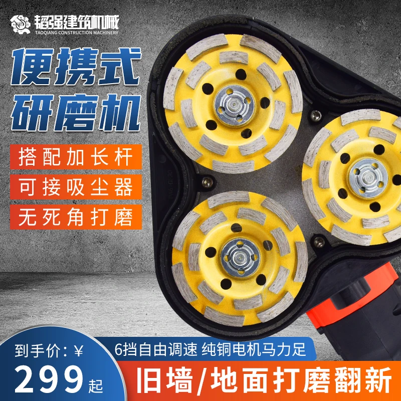 便携式研磨机混凝土高效地面墙面翻新三头打磨机手持边角磨边机