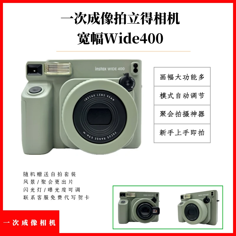 一次成像拍立得相机wide400宽幅照片成像更大更细节风景合影推荐