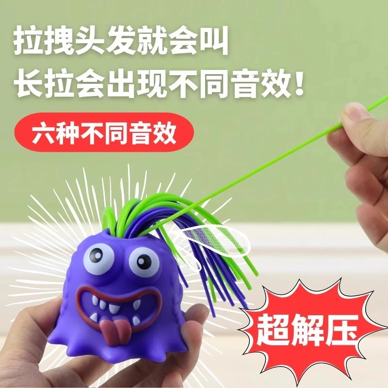 网红扯头发会叫小怪兽儿童宝宝益智解压玩具男孩3高级黑科技女孩6