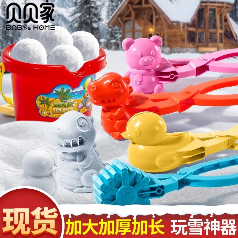 儿童夹雪器玩具雪夹子小鸭子打雪仗雪球夹夹雪球神器冬天玩雪工具