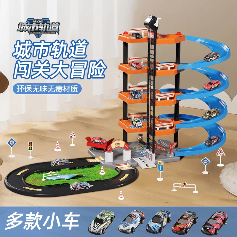 儿童汽车停车大楼轨道车益智男孩玩具3岁6赛车闯关大冒险游戏礼物