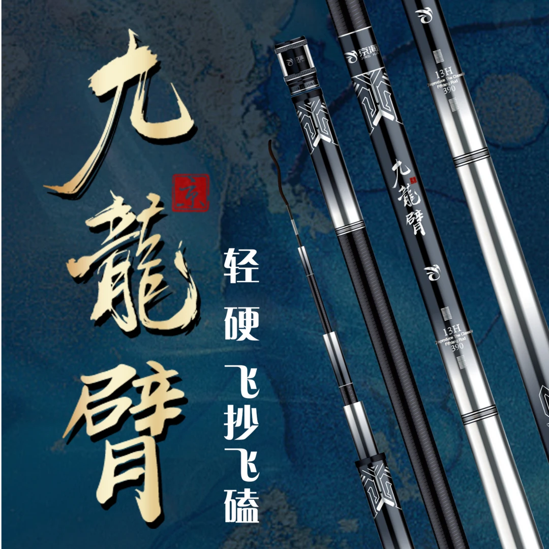 威海京海九龙臂13.8H黑坑后期