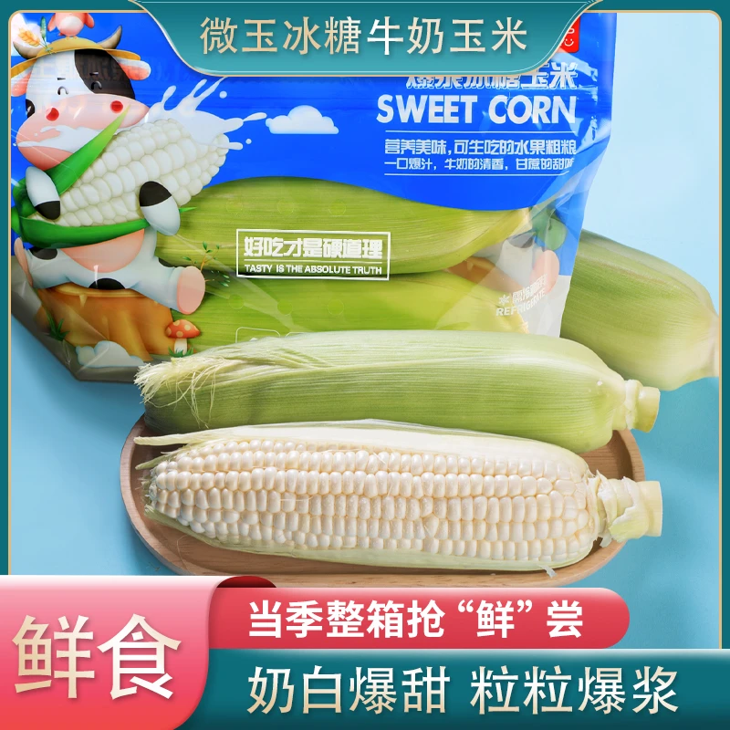 [现采现发] 云南爆汁牛奶水果玉米开袋即食新鲜玉米四斤6-8根净重
