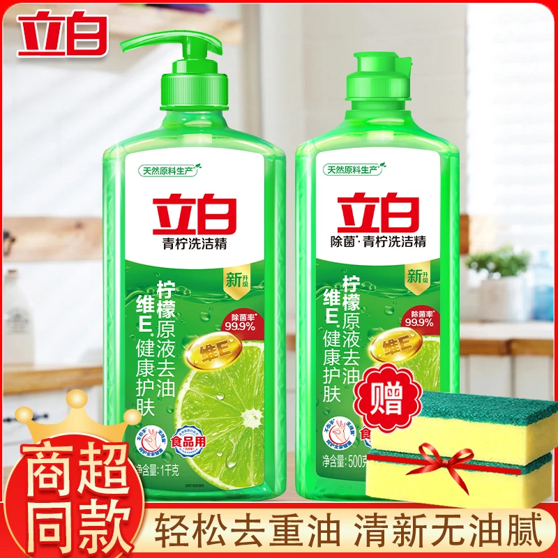 立白青柠洗洁精洗涤灵去油污清新柠檬洗洁精500g*1瓶&赠海绵擦2块