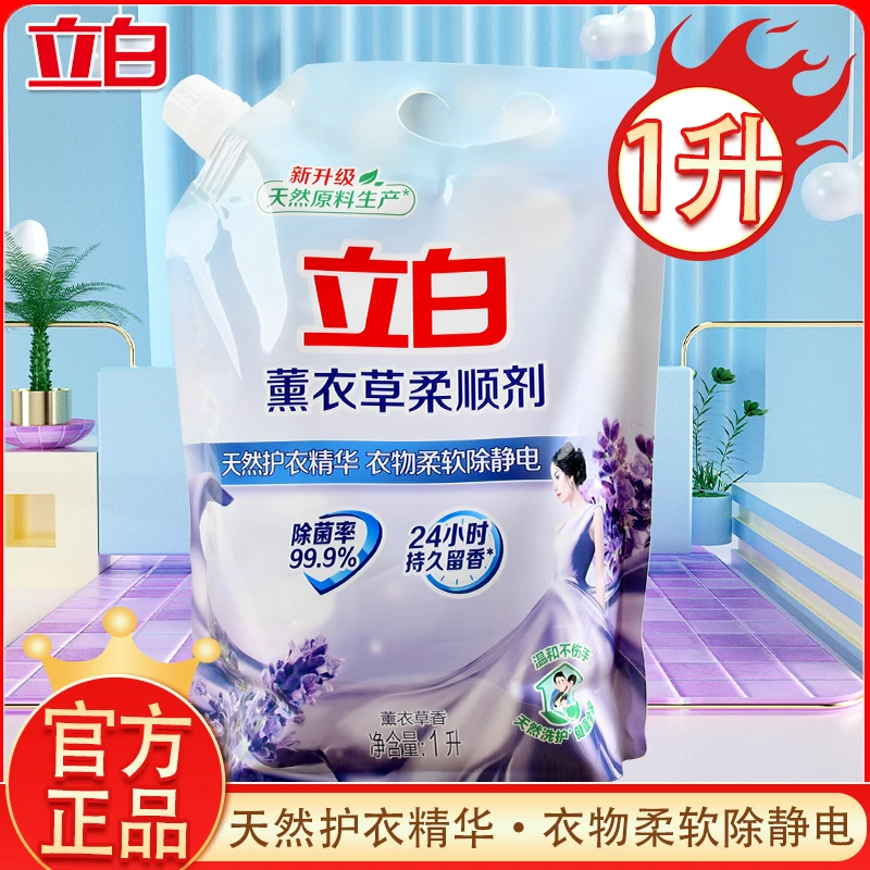 【约2斤】立白薰衣香柔顺剂衣物柔顺护型除静电持久留香味洗衣伴侣