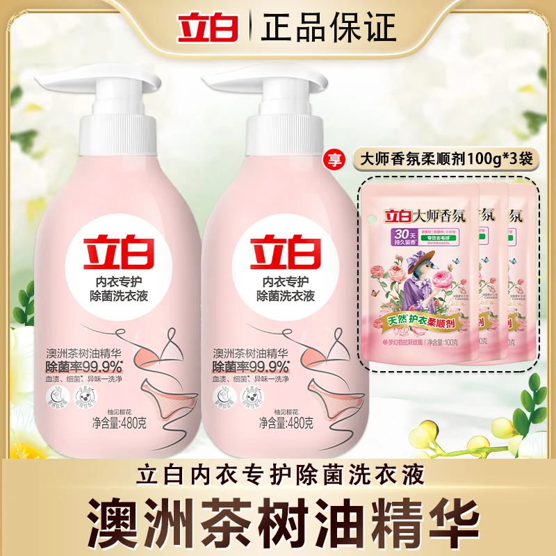 立白内裤内衣清洗液洗衣液去血渍除菌持久留香味清家庭装bd