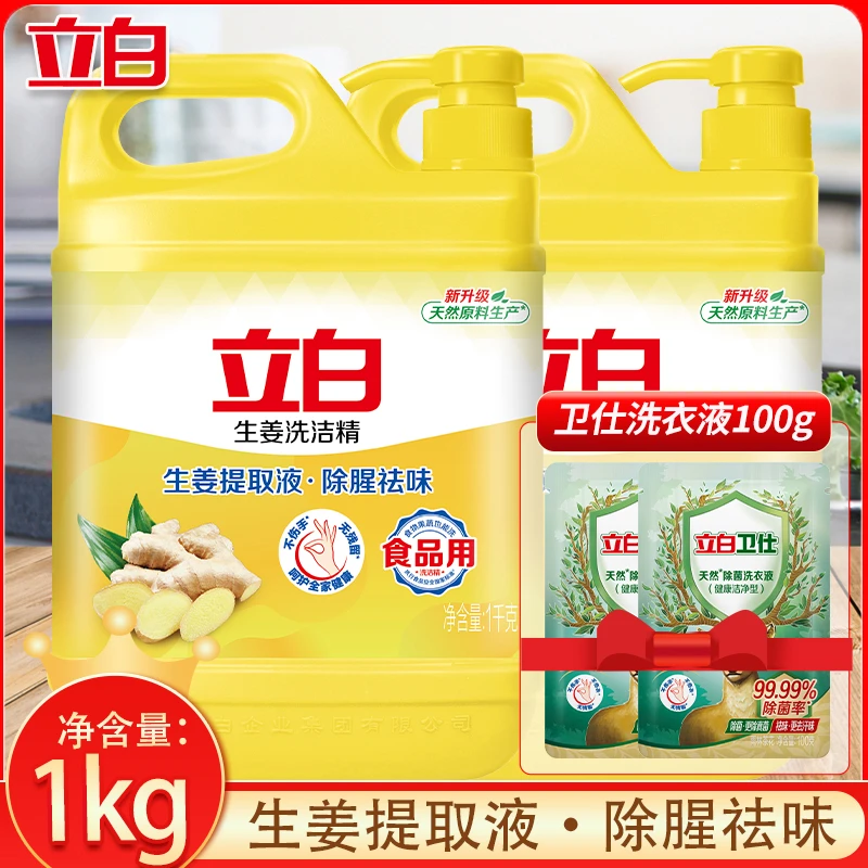 立白生姜洗洁精除腥去油祛异味不伤手家用厨房洗碗液饭店用洗洁精