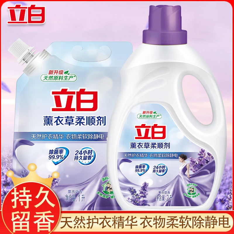 立白薰衣草柔顺剂柔软护形护衣柔顺防静电24小时持久留香洗衣伴侣