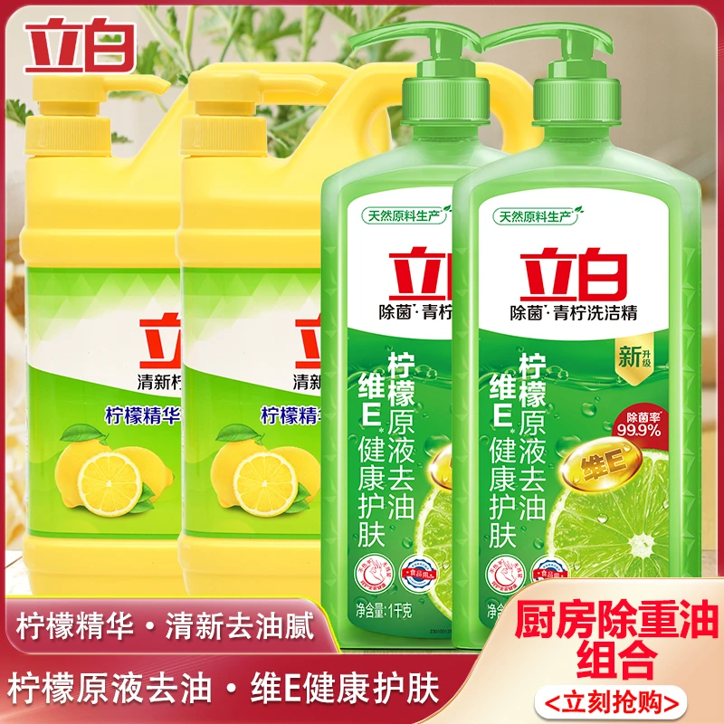 【拍一发4】立白柠檬洗洁精清新去味冷水去油污青柠洗洁精