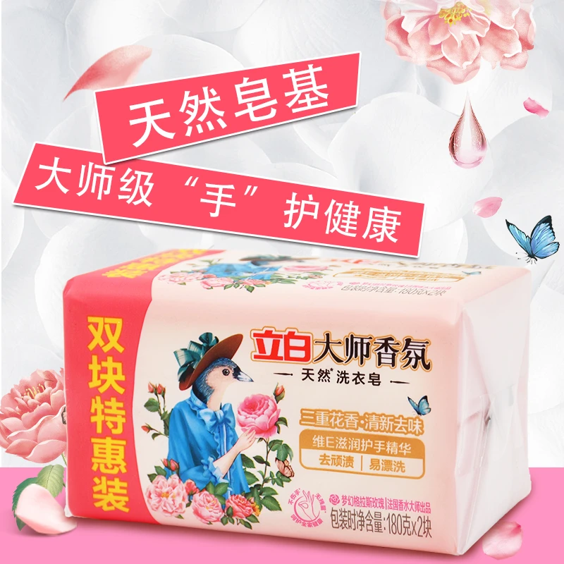 立白洗衣皂大师香氛香皂家用实惠去渍去味柔顺留香持久手洗透明皂