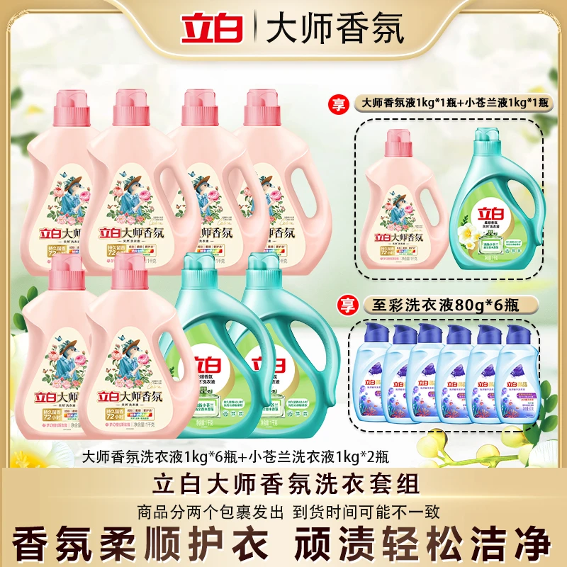 立白大师香氛洗衣液持久留香味护色护衣洁净低泡易清家用柔软bd2