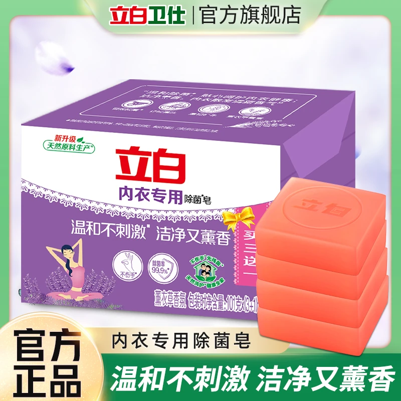 【彩虹夫妇专享】立白除菌内衣洗衣皂抑菌透明皂深层洁净祛异味by1
