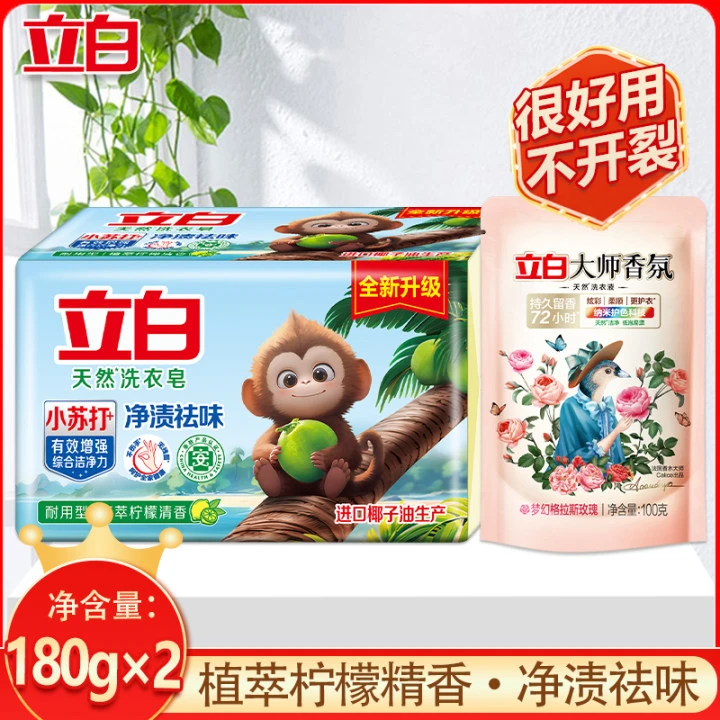 立白洗衣皂180g*2块柠檬清香小苏打去污皂大块耐用不易开裂透明皂