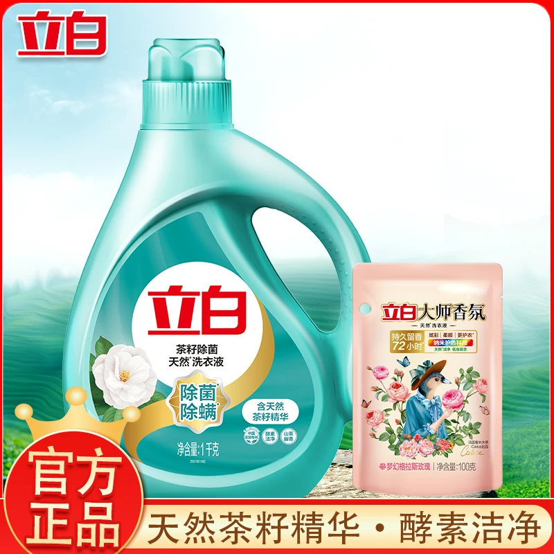 立白茶籽洗衣液深层去污渍除菌除螨抑菌持久留香山茶香洗衣液瓶装