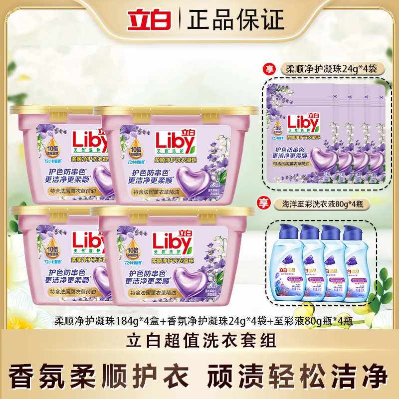 立白香氛净护天然洗衣凝珠持久留香多效护色家庭装bd2