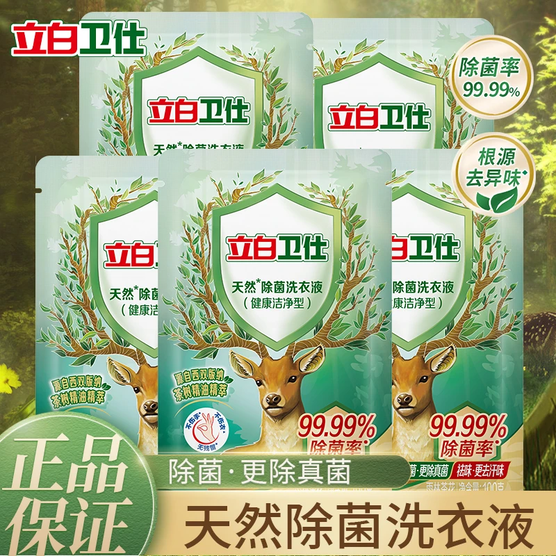 立白卫仕除菌洗衣液除真菌除异味洁净100g*5袋bd2