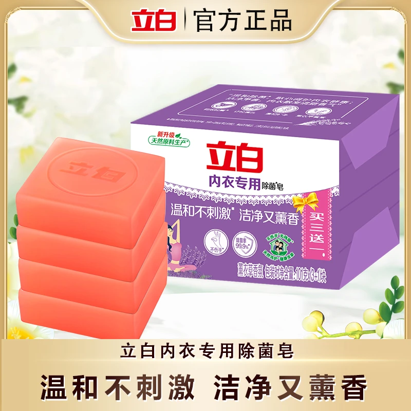 立白除菌内衣洗衣皂抑菌透明皂深层洁净祛异味bd