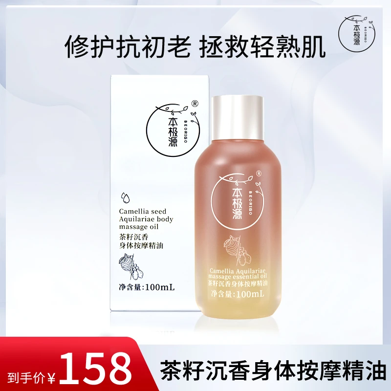 本极源100ml茶籽油身体按摩精油 spa推油