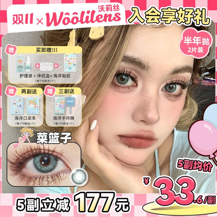 美瞳半年抛Woolilens沃莉丝【混血辣妹小直径混血蓝色舒适隐形眼镜