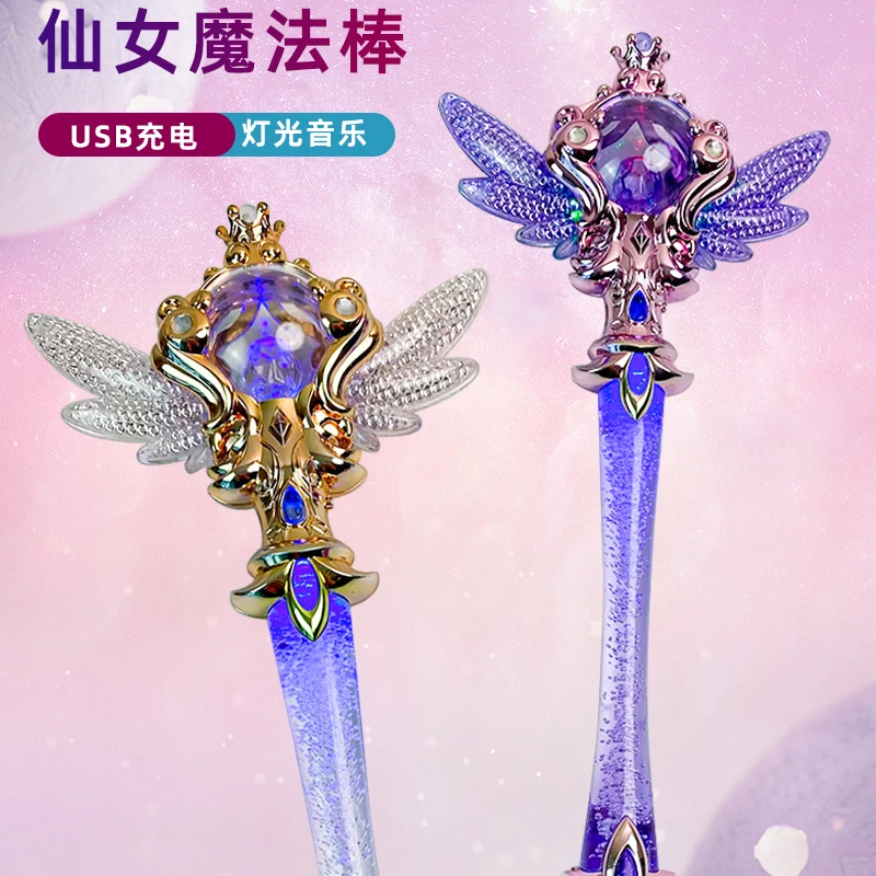 儿童声光魔法棒可充电发声音乐公主翅膀小魔仙变身器宝宝生日礼物