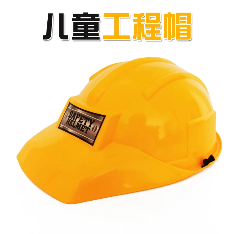 安全帽玩具模型工程安全帽帽子玩具玩具过家家玩具