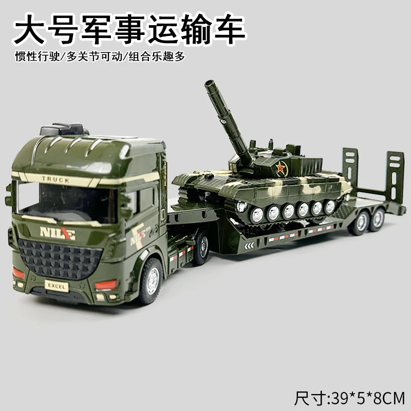 玩具坦克惯性汽车运输车儿童军事拖车模型大卡车平板车挖掘机男孩