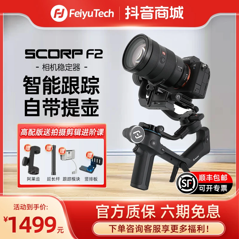 飞宇蝎子F2相机微单单反稳定器专业手持防抖多功能跟拍摄vlog摄影