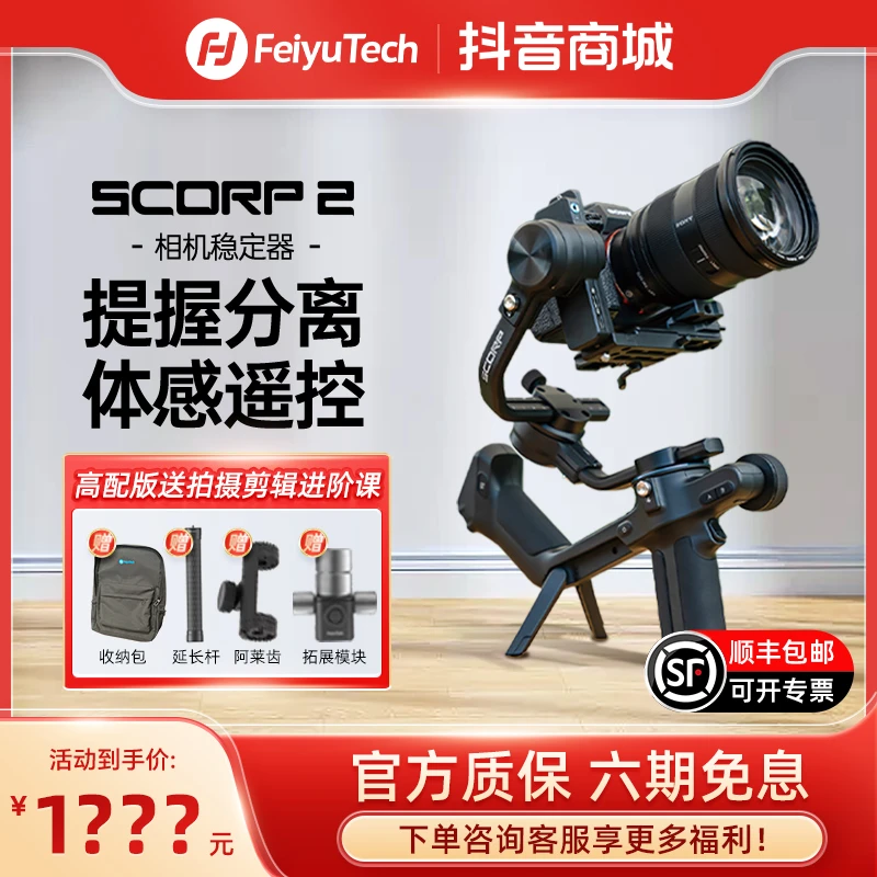 【相机专用】蝎子SCORP2代微单vlog单反相机跟踪手持防抖拍摄云台