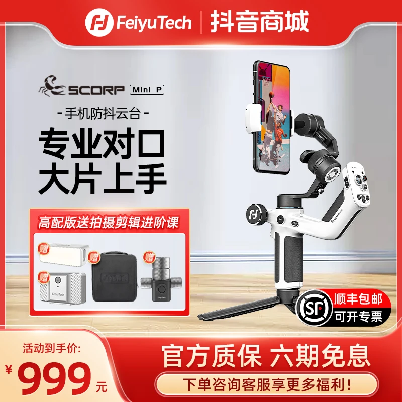 蝎子MiniP手机云台稳定器便携自拍照摄影手持蓝牙多功能防抖